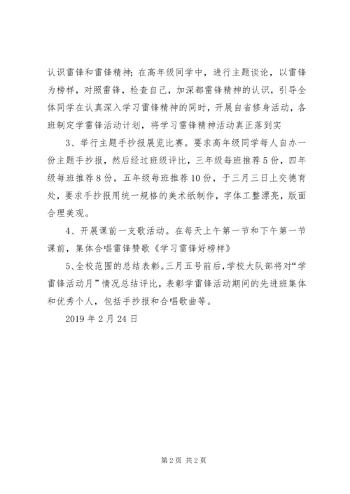 雷锋，永远的榜样活动方案 (2).docx