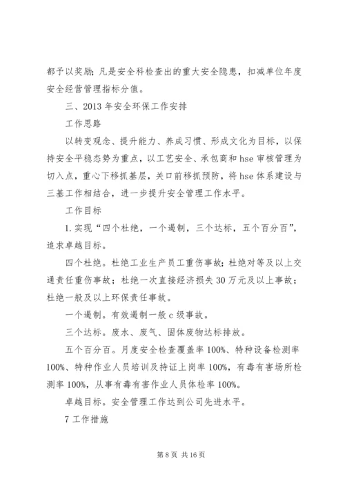 坚定信心真抓实干实现安全环保工作持续稳定 (4).docx