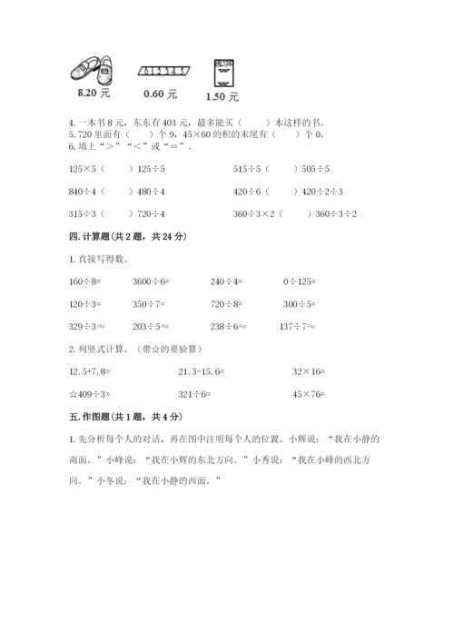 小学数学三年级下册期末测试卷带答案（巩固）.docx