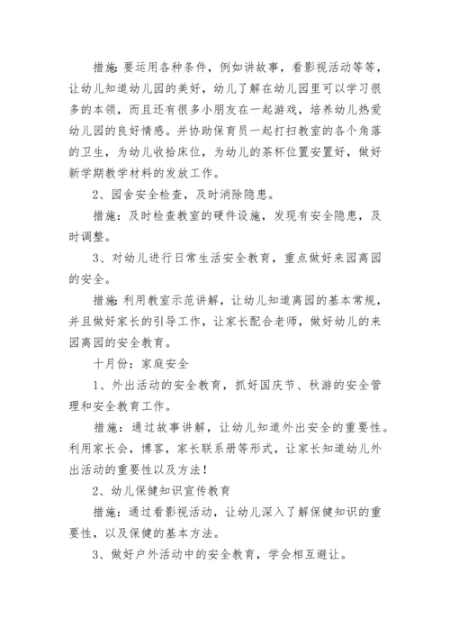 幼儿园安全教育幼师教学工作计划7篇最新.docx