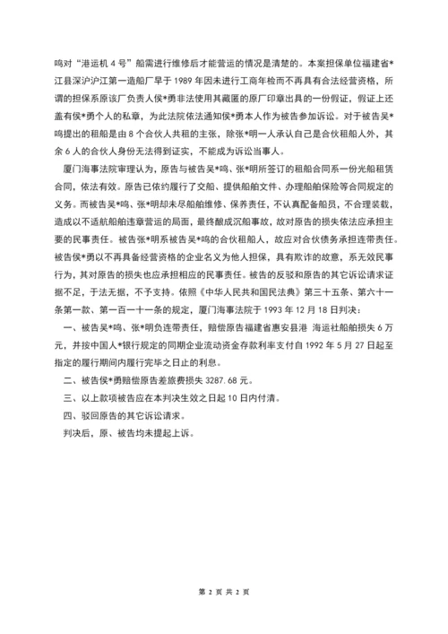 光船租赁合同纠纷.docx