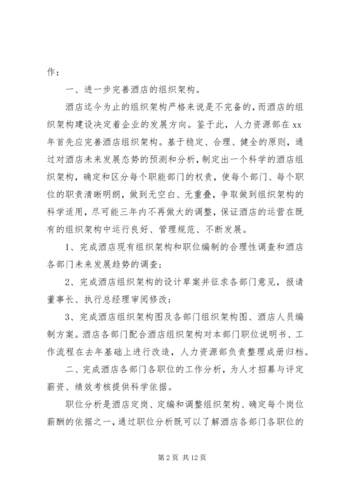 人力资源部某年度工作计划书.docx