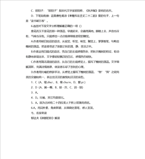 20202021学年语文故都的秋导学案教师版