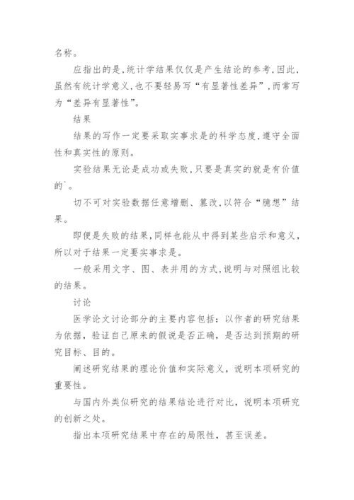 医学论文发表步骤.docx