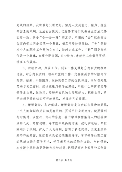 以学促干不断提升工作能力为领导当好参谋和助手.docx