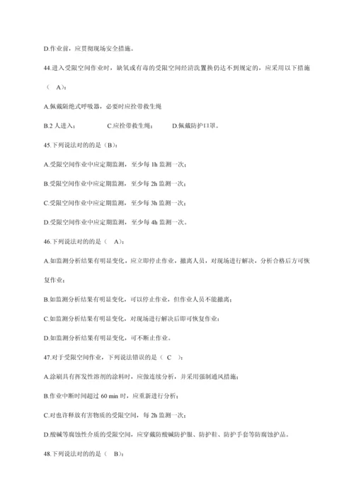 化学品生产单位特殊作业安全规范道试题.docx