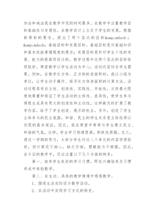 五年级下册数学教学总结.docx