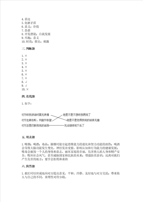 2022部编版五年级上册道德与法治 期中测试卷含完整答案全国通用