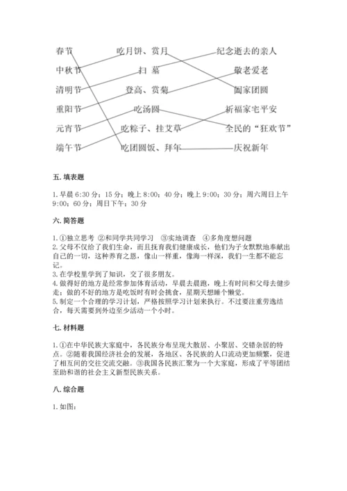 部编版三年级上册道德与法治期末测试卷附参考答案【完整版】.docx