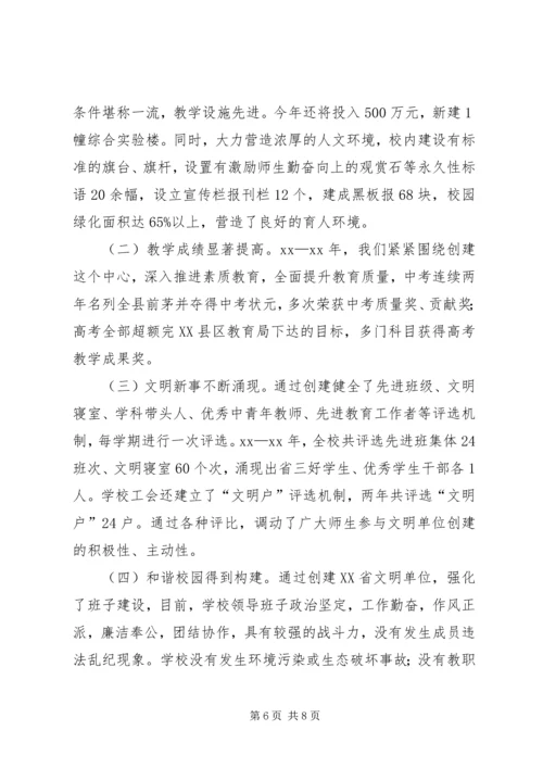 学校省级文明单位创建工作汇报.docx