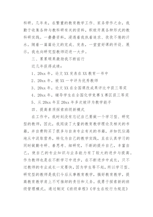 优秀先进教师事迹材料_1.docx