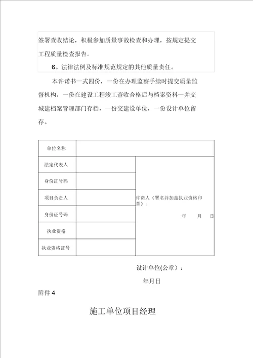 工程质量终身责任承诺书、法定代表人承诺书及工程质量终身责任信息表