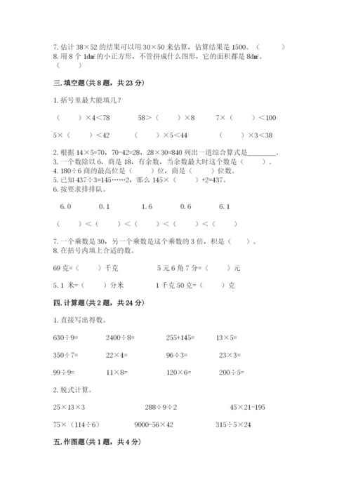 小学数学三年级下册期末测试卷及答案（网校专用）.docx