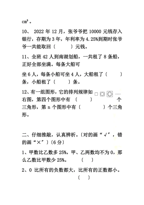 2022年兴义市小升初小升初测试卷