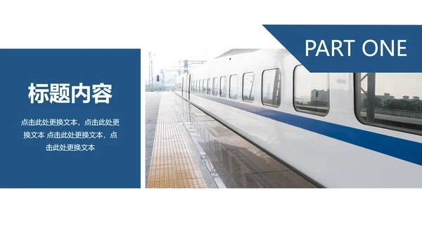 高铁动车铁路局述职报告动态PPT模板