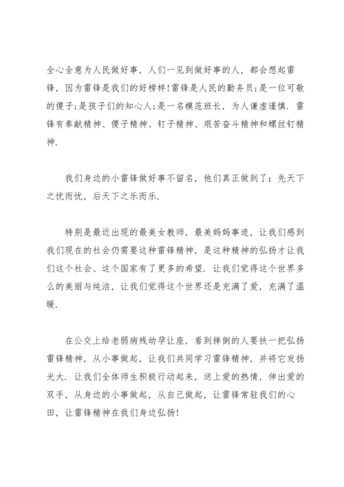 辽宁省2022学雷锋活动直播观后感心得.docx