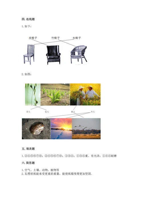 教科版二年级上册科学期末测试卷精品【名师推荐】.docx