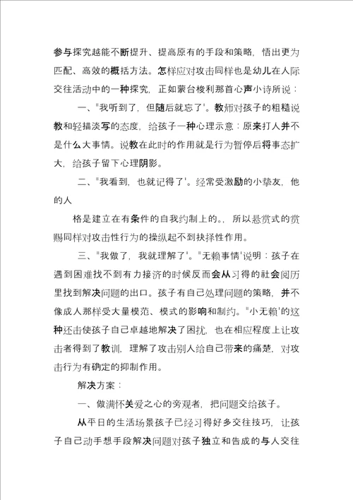 大班幼儿个人案例分析