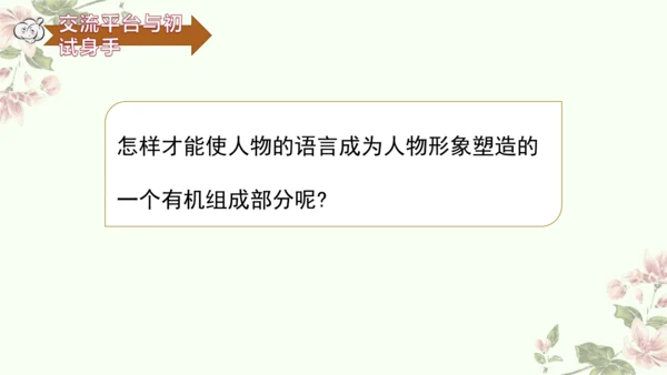 第五单元交流平台与初试身手