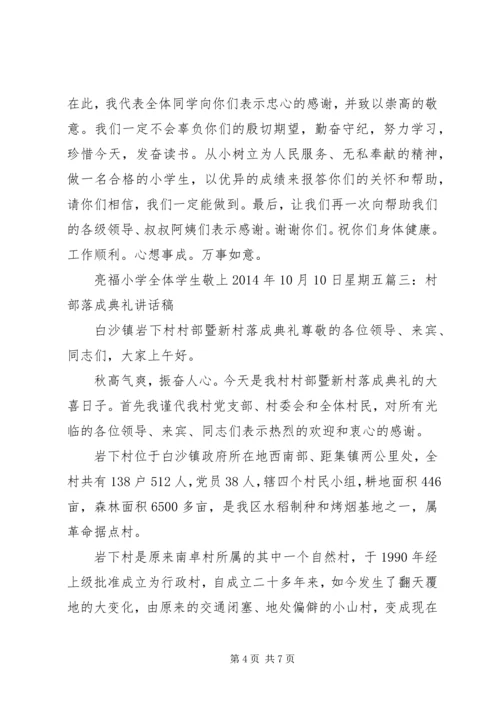 卫生院落成典礼乡镇领导讲话稿3篇 (4).docx