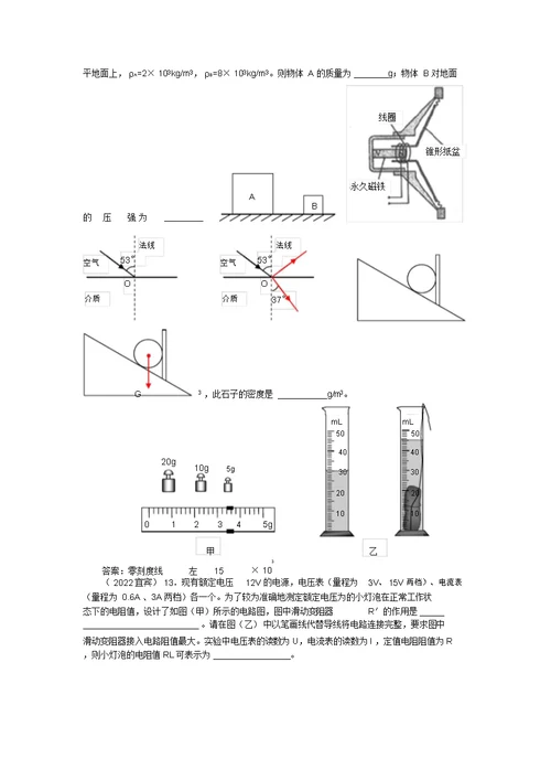 四川省宜宾市2022年中考物理冲刺模拟押题