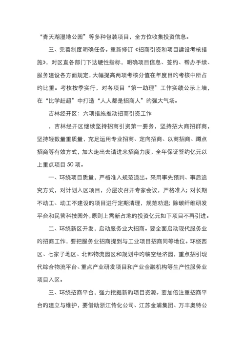 五大开发区招商引资方法集中总结!.docx