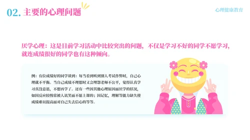 预防心理疾病疏导心理健康模板