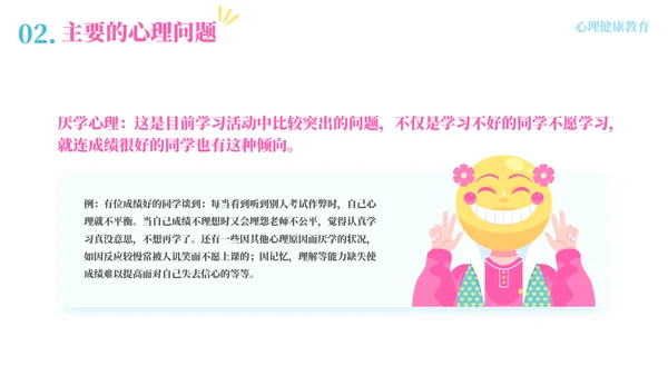 预防心理疾病疏导心理健康模板