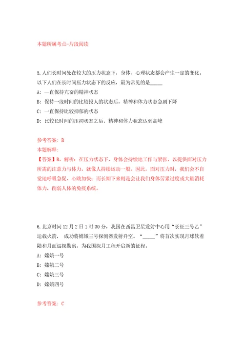 2022湖南张家界市永定区引进急需紧缺人才31人模拟考核试题卷3