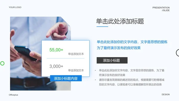 蓝色商务风通用模板PPT演示模板