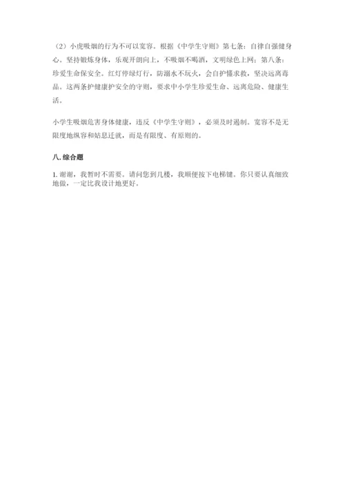 最新部编版六年级下册道德与法治期末测试卷含完整答案【精品】.docx
