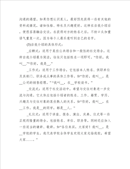 面试自我介绍的注意事项与形式