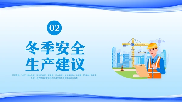 蓝色简约冬季安全生产主题学习活动PPT模板宣传PPT动态PPT