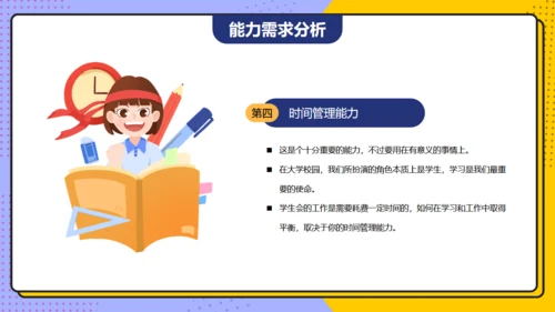 学生会主席班干部竞选通用PPT模板