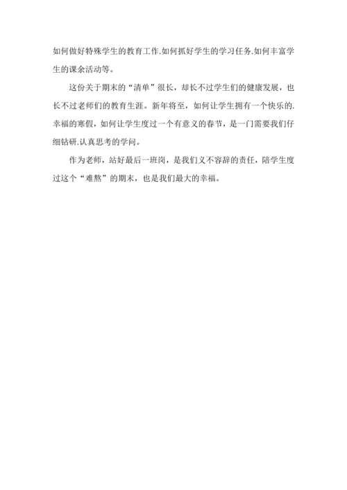 班主任期末工作清单及注意事项.docx