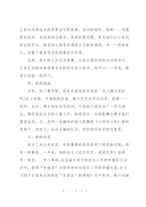 幼儿事业老师心得体会.docx