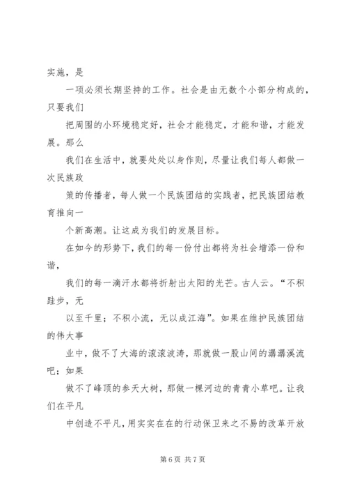 思想汇报,新疆 (2).docx