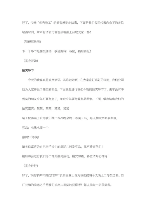 黄色活动主持封面word模板