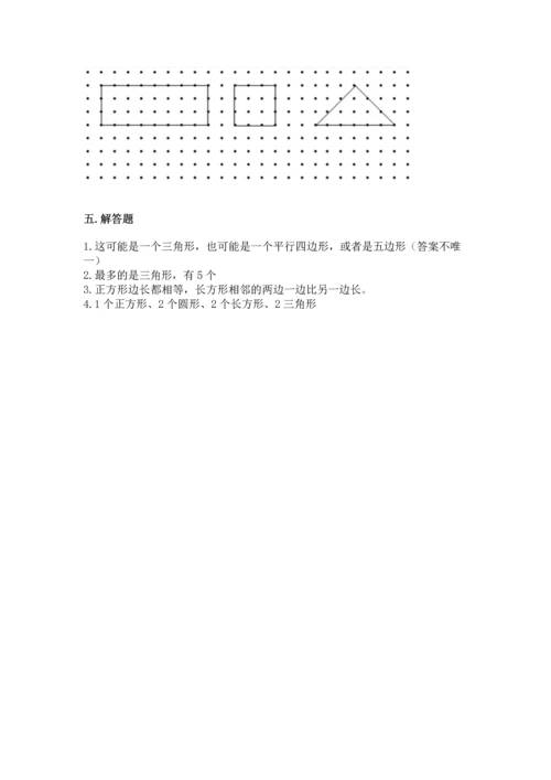 苏教版一年级下册数学第二单元 认识图形（二） 测试卷完美版.docx
