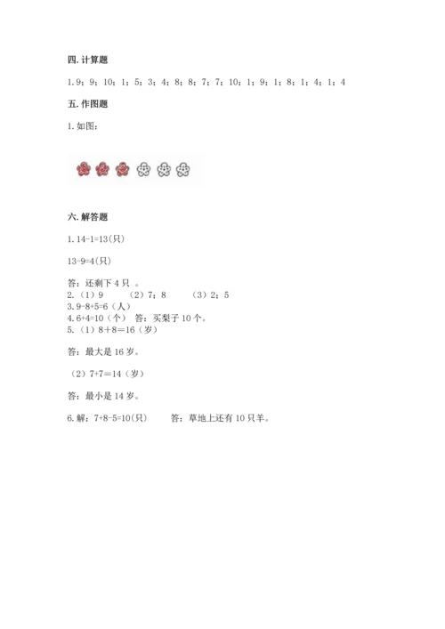 人教版一年级上册数学期末测试卷（预热题）word版.docx