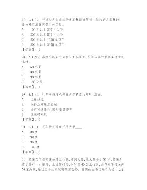 2024最新全国交管12123驾驶证学法减分(学法免分)考试题库与答案.docx