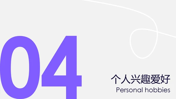 紫色几何考研复试自我介绍