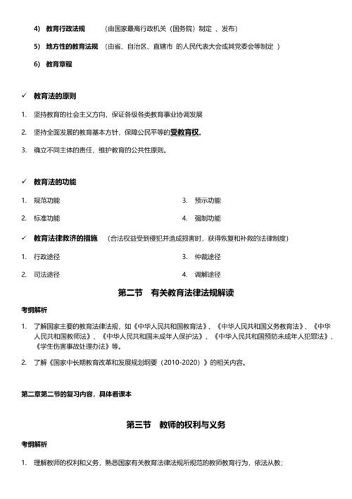 2018年教师资格证中学《综合素质》考点总结.docx