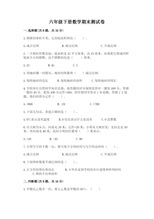 六年级下册数学期末测试卷及参考答案【名师推荐】.docx