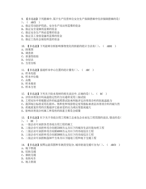 2022年质量员市政方向通用基础质量员模拟考试及复审考试题含答案23