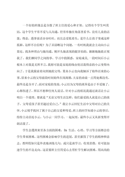 教师专业发展导引读书心得