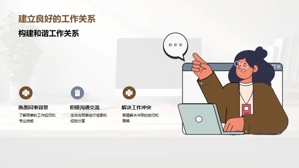 高效适应新的办公环境