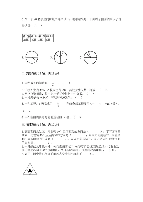 六年级上册数学期末测试卷含答案（夺分金卷）