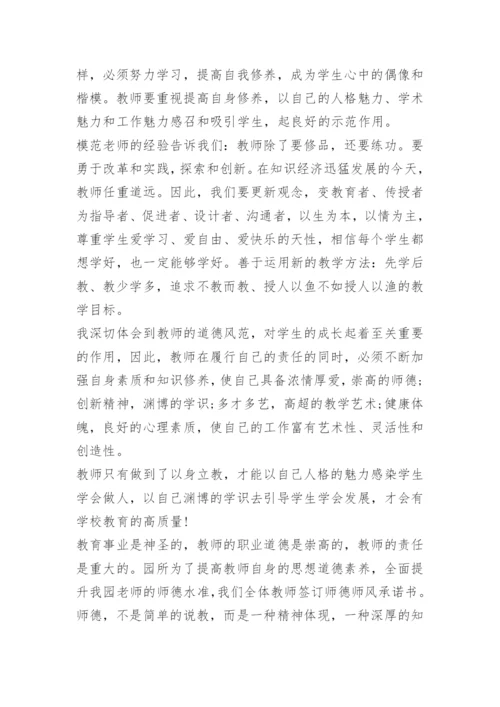 弘扬践行教育家精神心得感想.docx