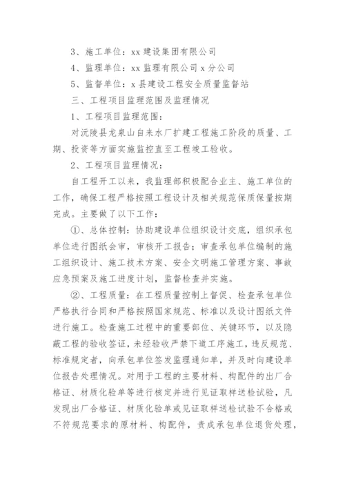 水利工程副高职称工作总结.docx